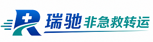 云城区瑞驰非急救转运｜病人出院长途护送服务